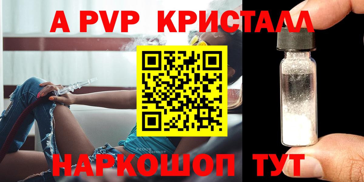 А ПВП Соль  A PVP VHQ  Вход с VPN  Кызыл  Alfa_PVP Соль 