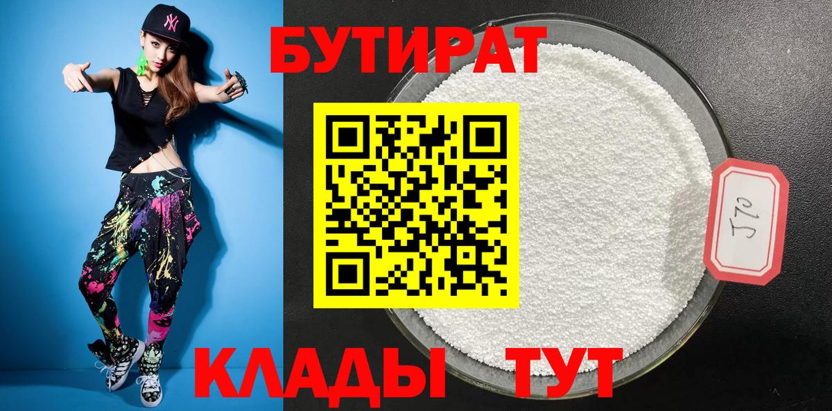 Кызыл  Бутират 1.4BDO  БУТИРАТ  Вход с VPN 