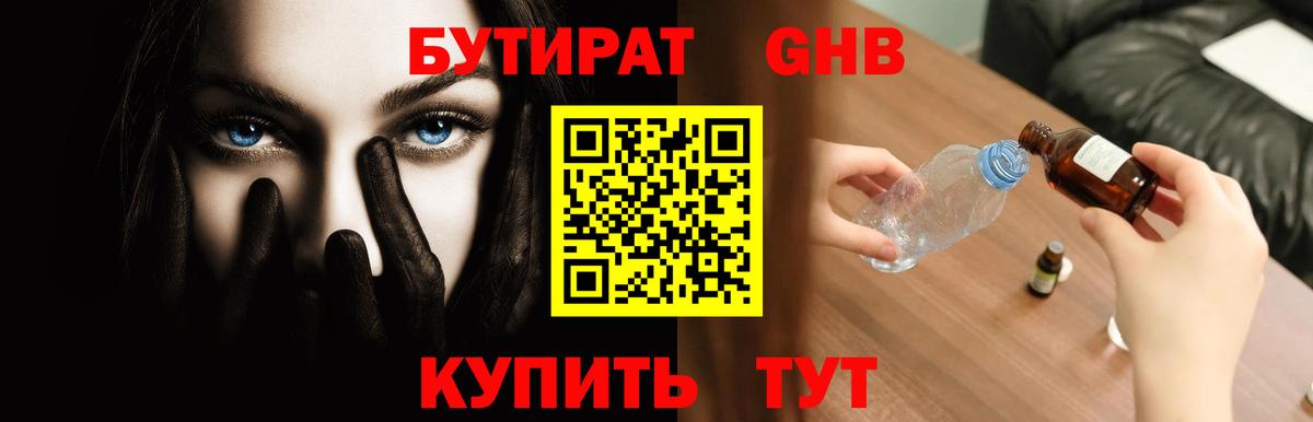 Бутират BDO Кызыл