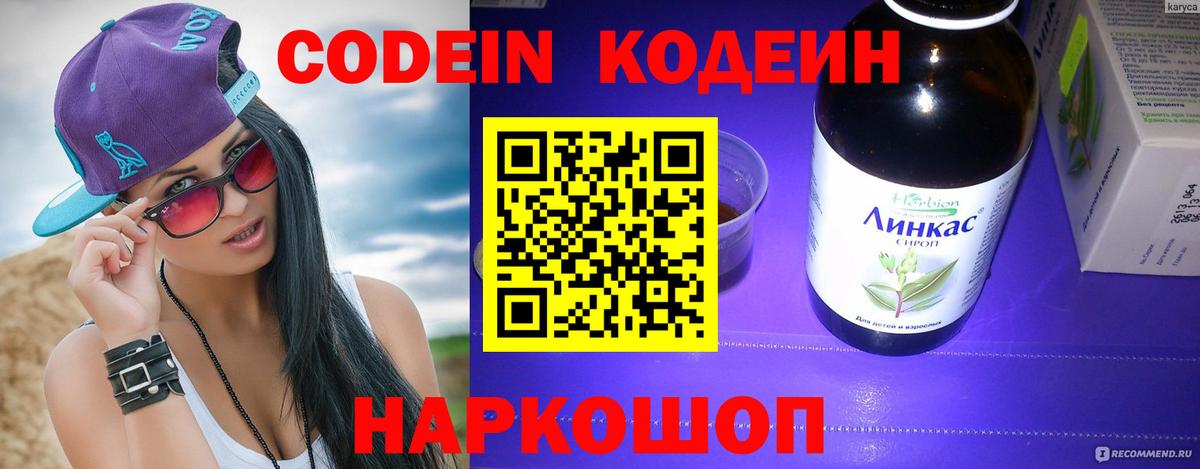 Кодеин напиток Lean (лин) Кызыл