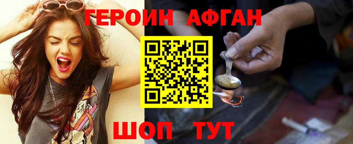 ГЕРОИН хмурый Кызыл