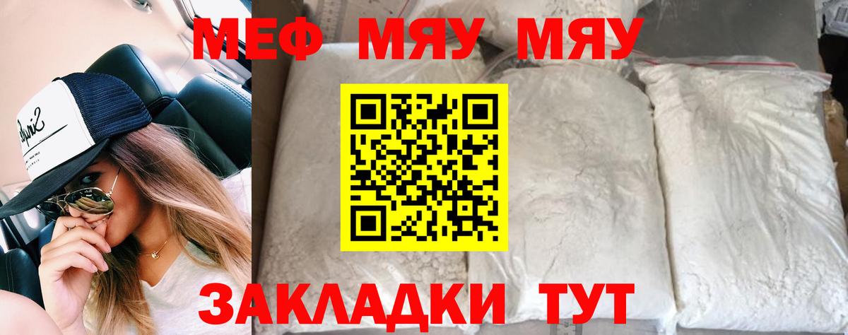 Кызыл  МЯУ-МЯУ  Вход с VPN  МЕФ  МЕФ мука  МЕФ VHQ 