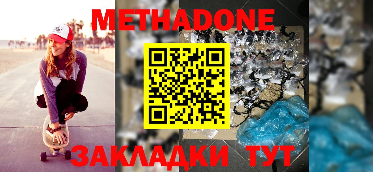 Метадон methadone Кызыл